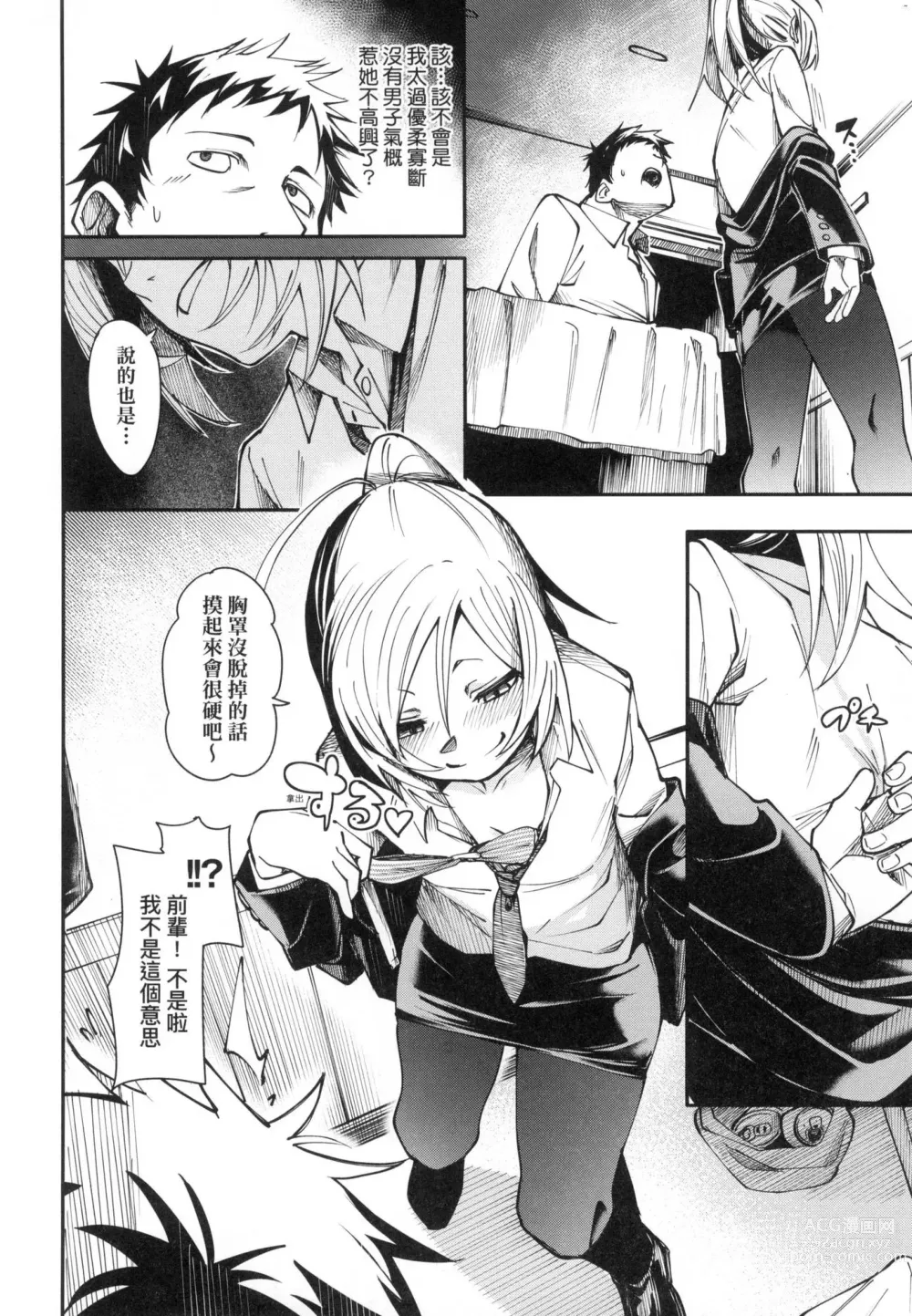 Page 144 of manga 思春少女夜有所夢 (decensored)