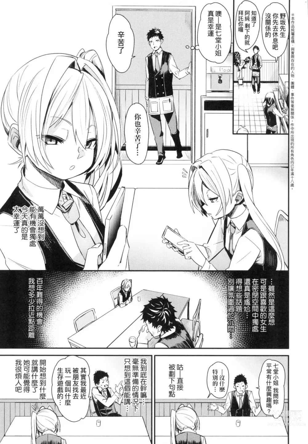 Page 165 of manga 思春少女夜有所夢 (decensored)