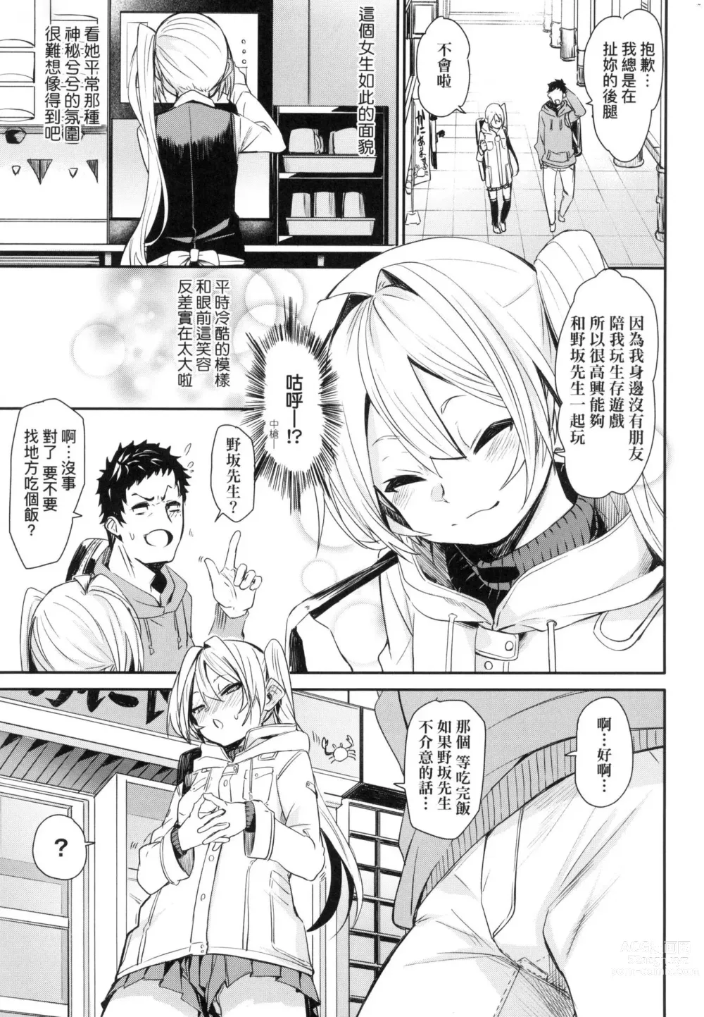 Page 167 of manga 思春少女夜有所夢 (decensored)