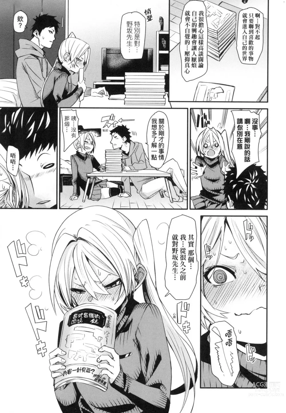 Page 169 of manga 思春少女夜有所夢 (decensored)