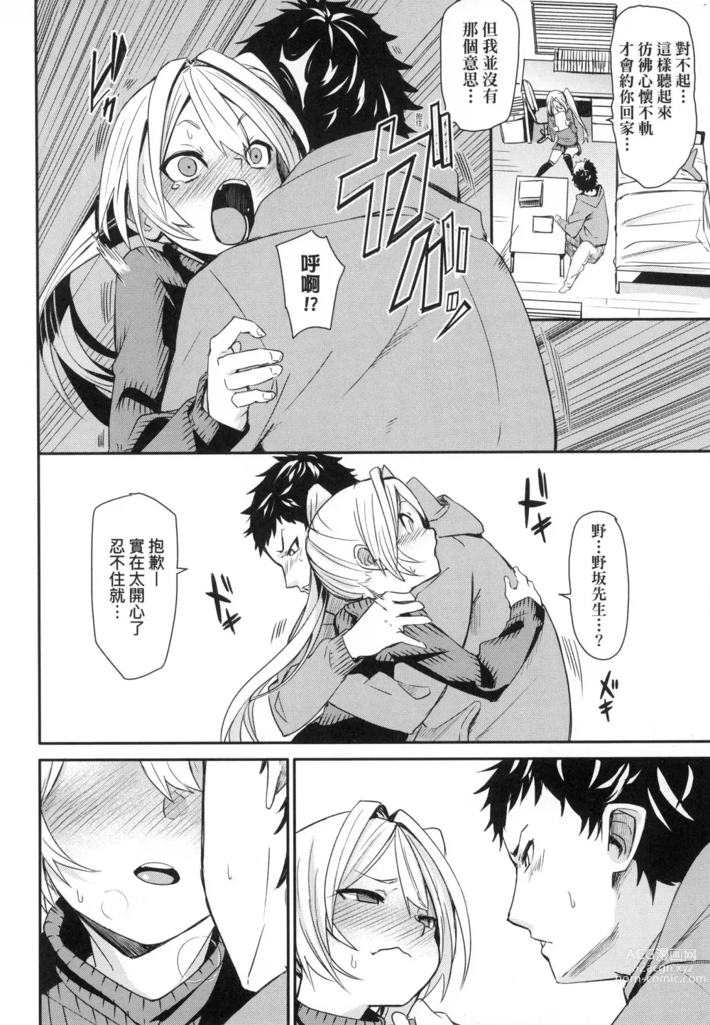 Page 170 of manga 思春少女夜有所夢 (decensored)