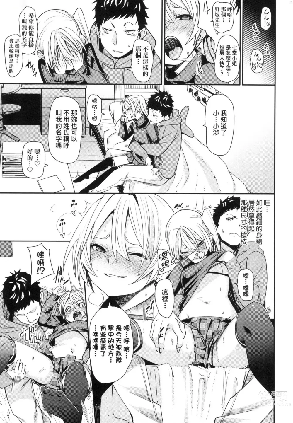 Page 171 of manga 思春少女夜有所夢 (decensored)