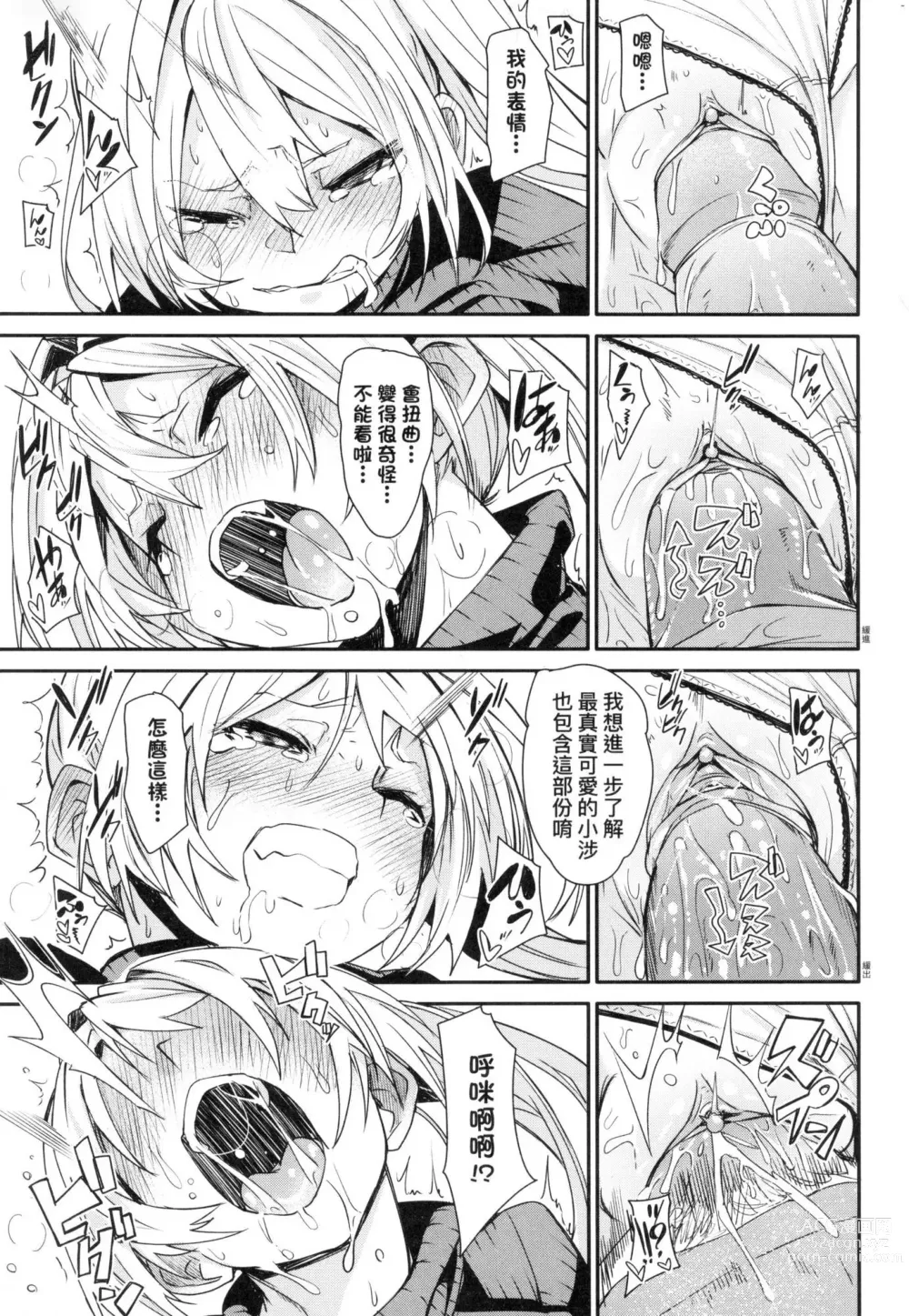 Page 177 of manga 思春少女夜有所夢 (decensored)