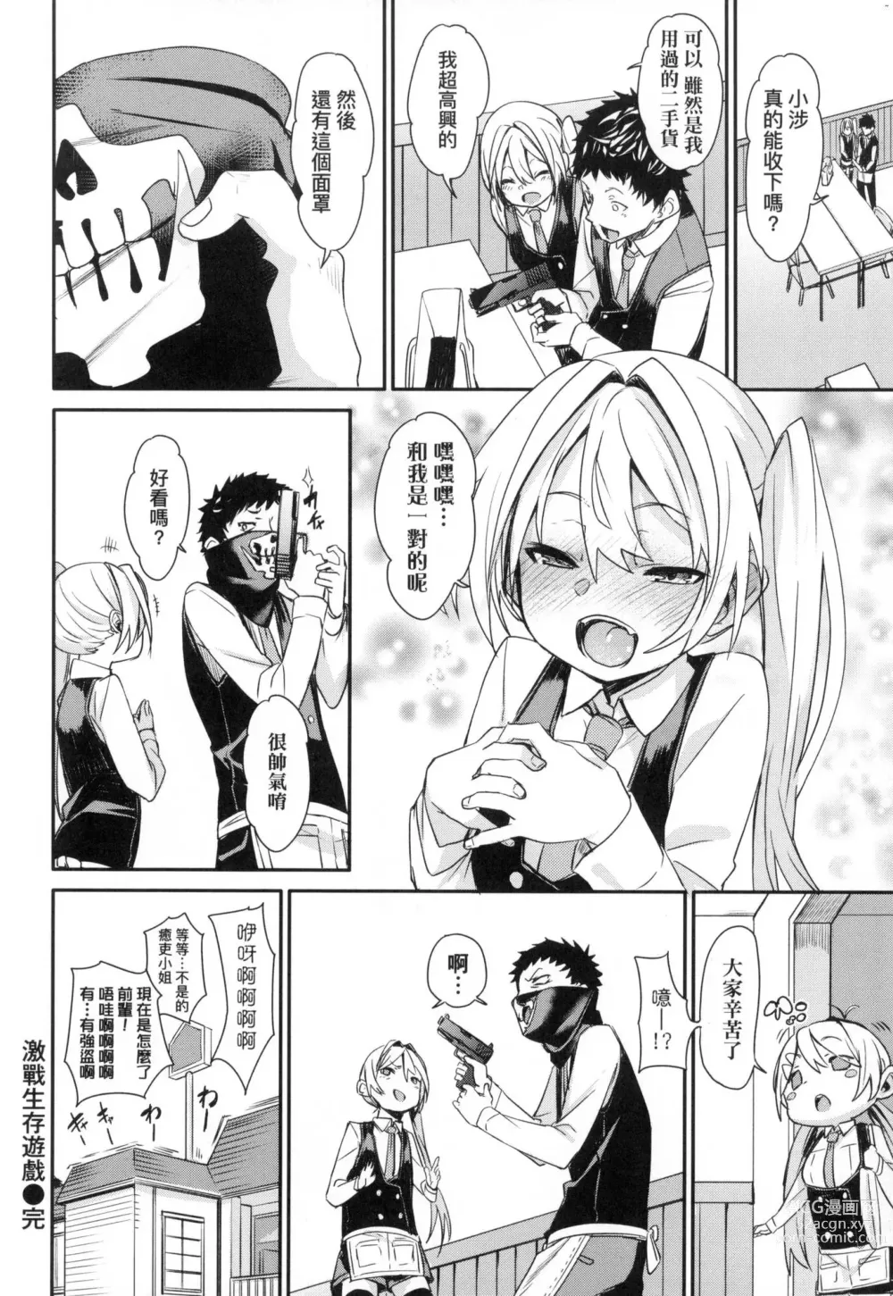 Page 184 of manga 思春少女夜有所夢 (decensored)