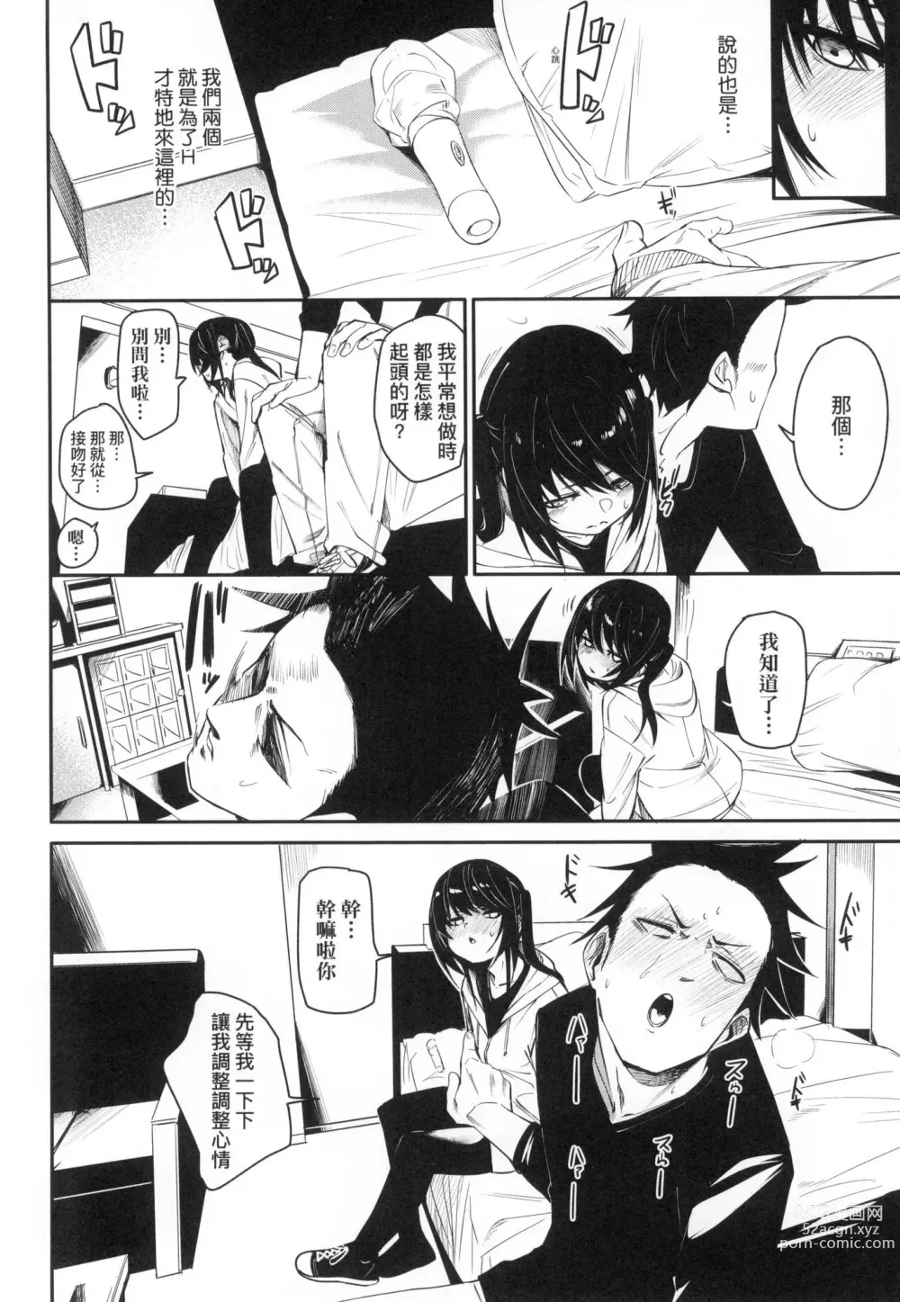 Page 38 of manga 思春少女夜有所夢 (decensored)