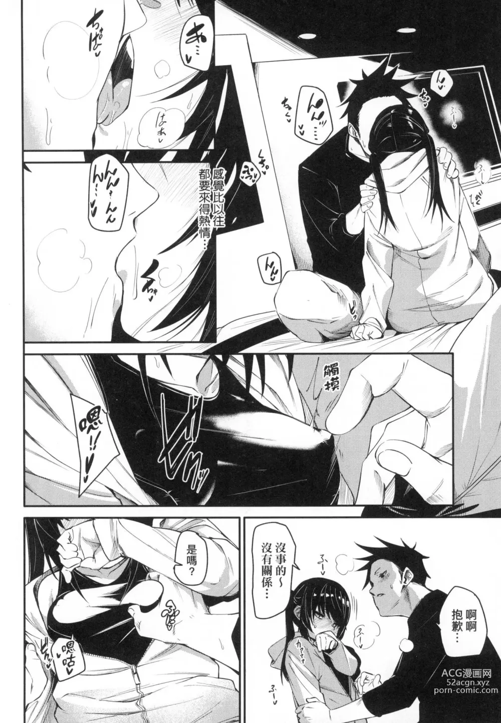 Page 40 of manga 思春少女夜有所夢 (decensored)