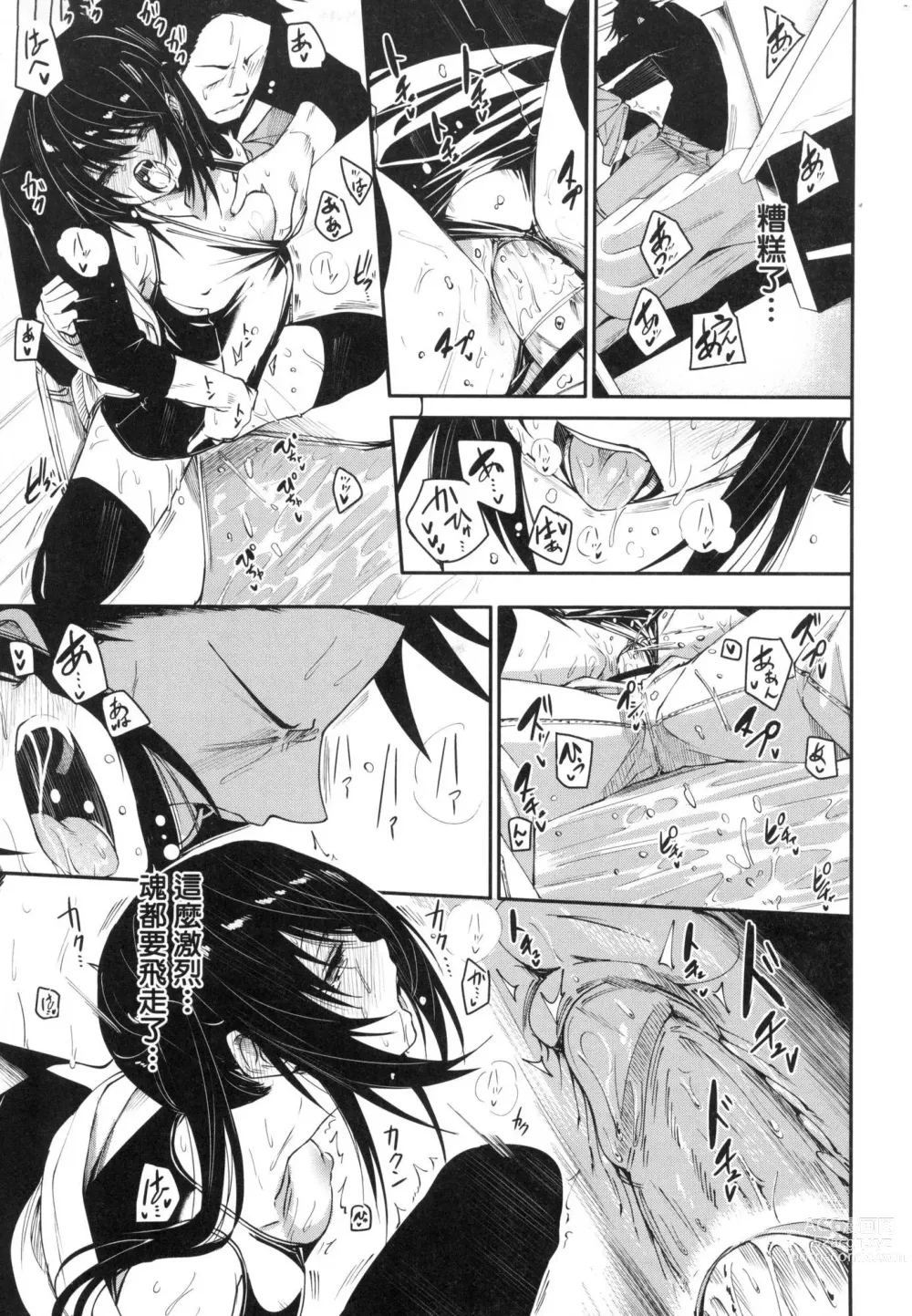 Page 53 of manga 思春少女夜有所夢 (decensored)