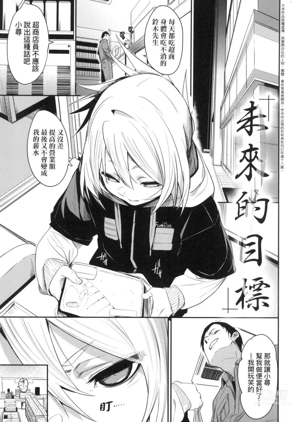 Page 59 of manga 思春少女夜有所夢 (decensored)