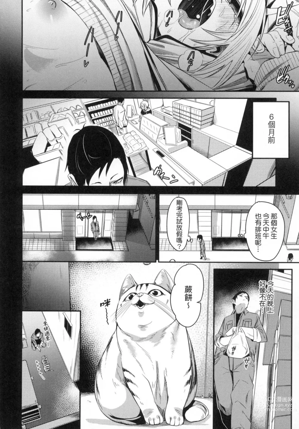 Page 62 of manga 思春少女夜有所夢 (decensored)