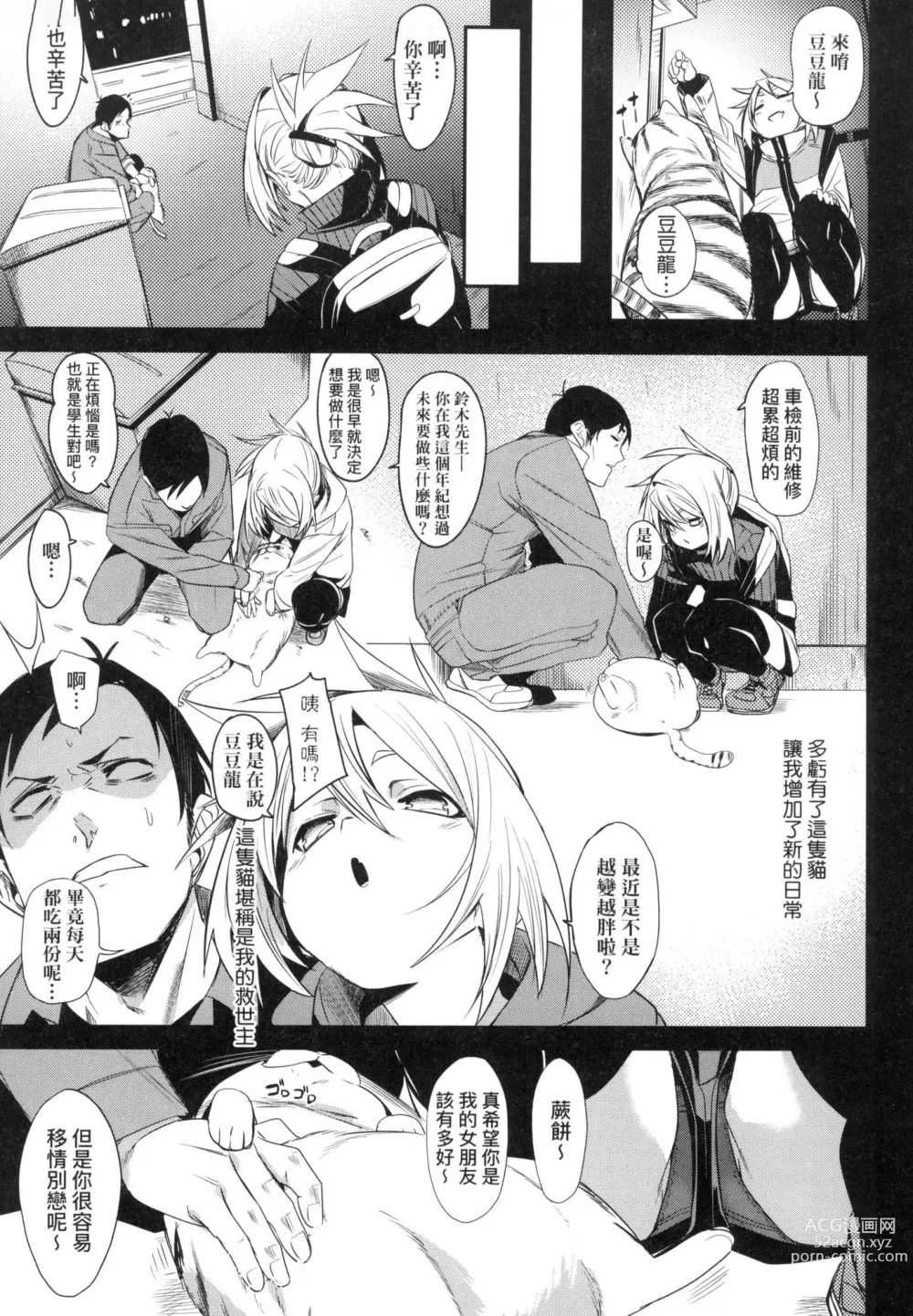 Page 65 of manga 思春少女夜有所夢 (decensored)