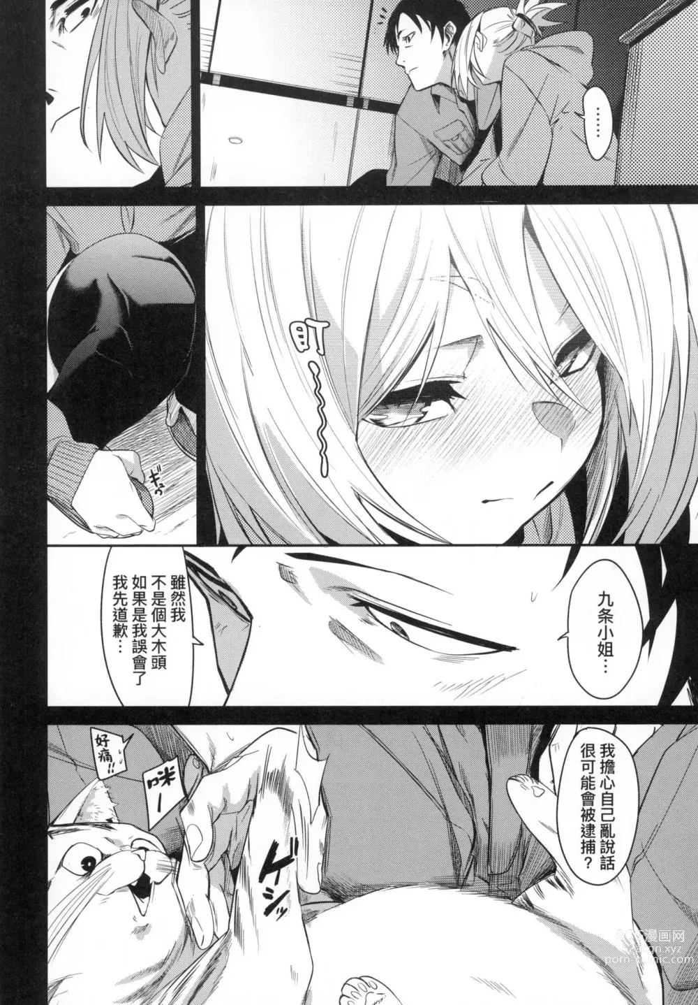 Page 66 of manga 思春少女夜有所夢 (decensored)