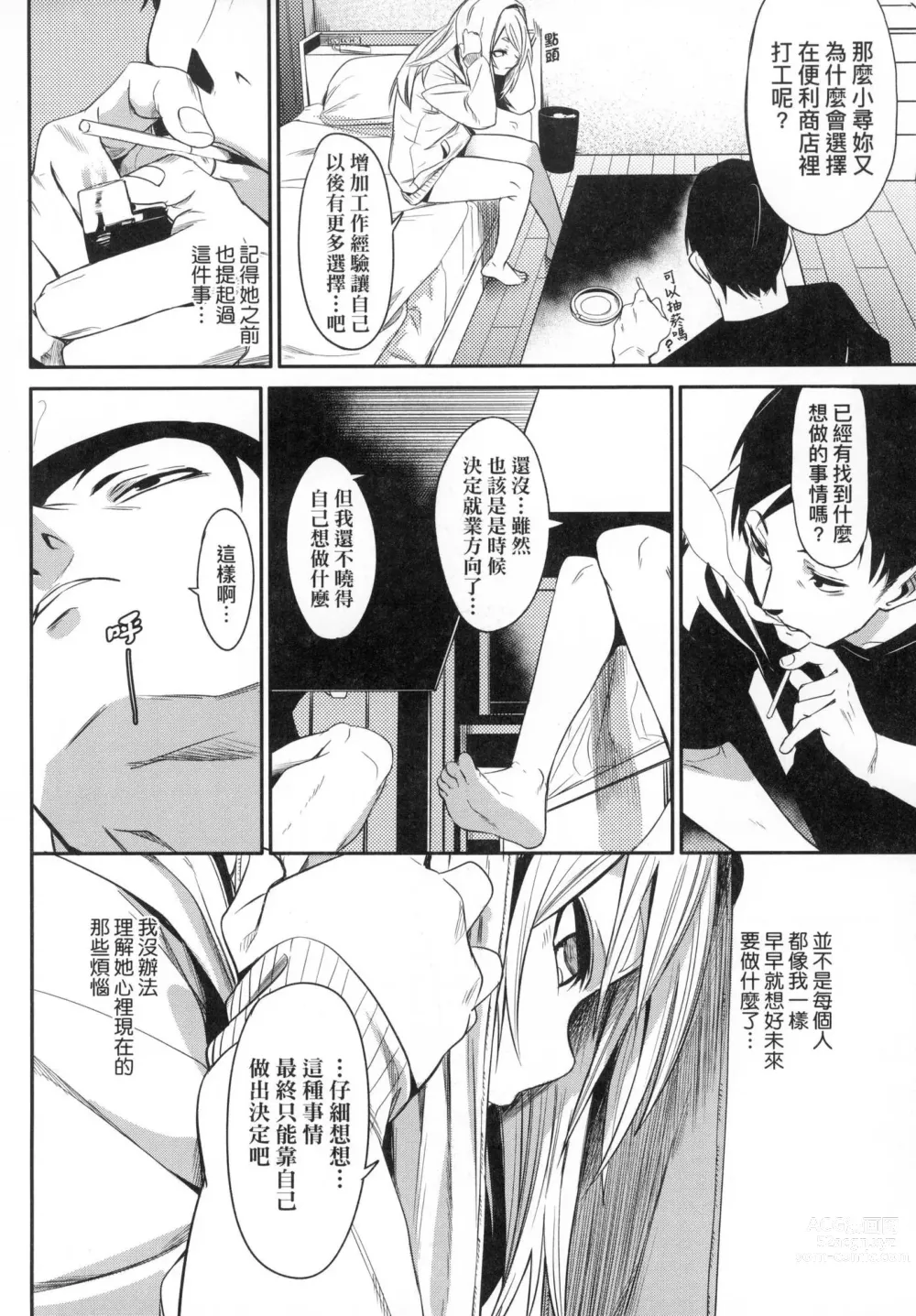 Page 68 of manga 思春少女夜有所夢 (decensored)