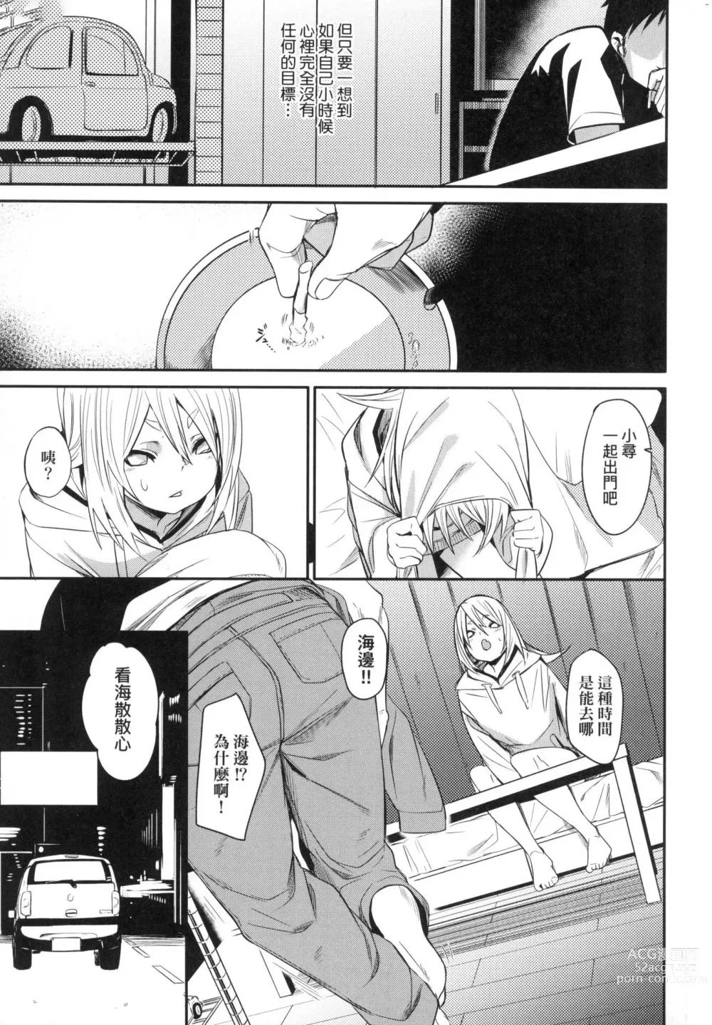 Page 69 of manga 思春少女夜有所夢 (decensored)