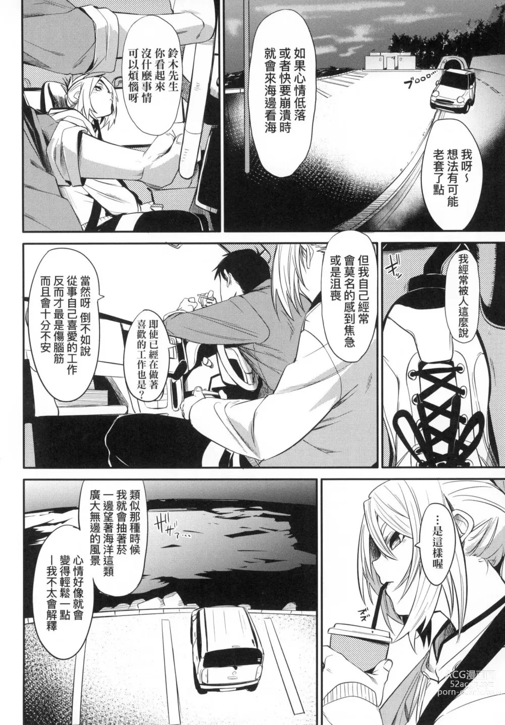 Page 70 of manga 思春少女夜有所夢 (decensored)