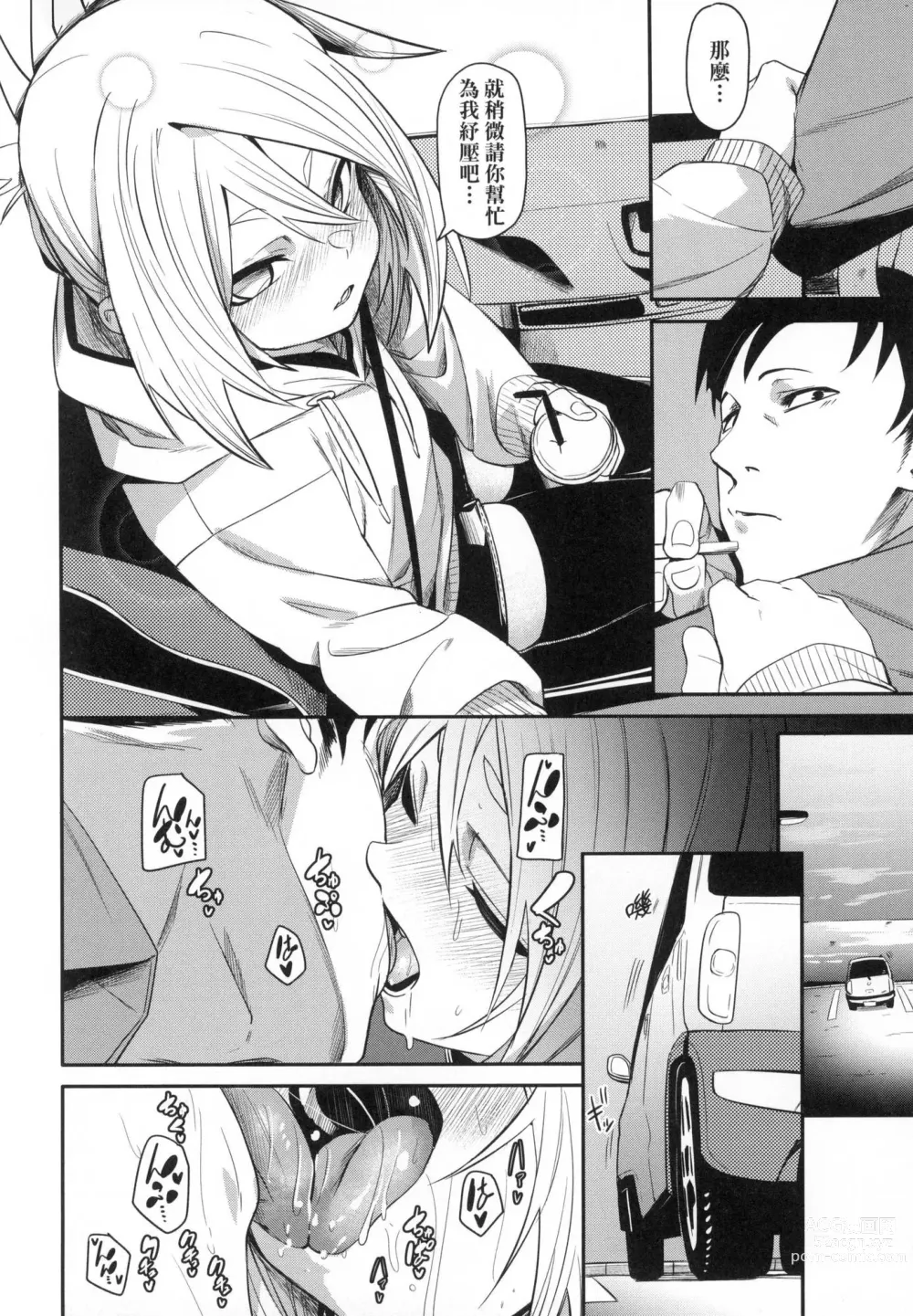 Page 72 of manga 思春少女夜有所夢 (decensored)