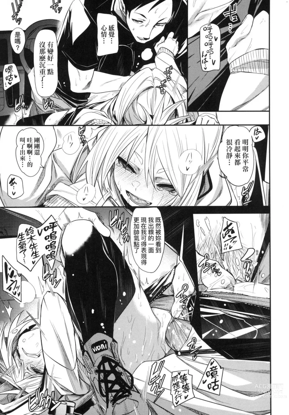 Page 79 of manga 思春少女夜有所夢 (decensored)