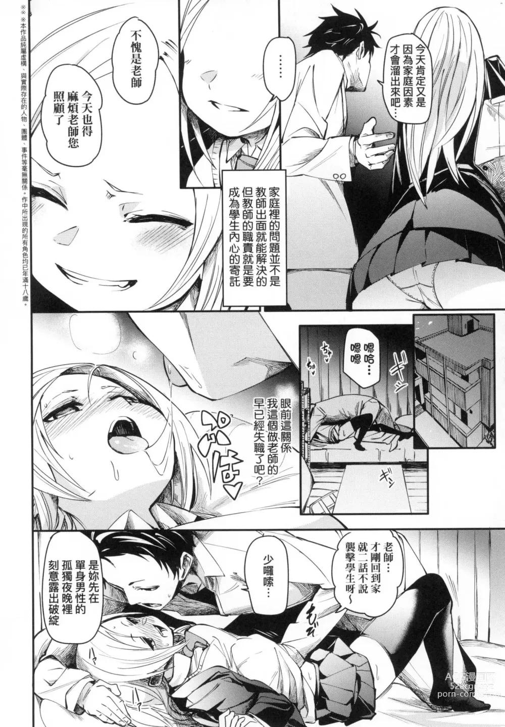 Page 88 of manga 思春少女夜有所夢 (decensored)