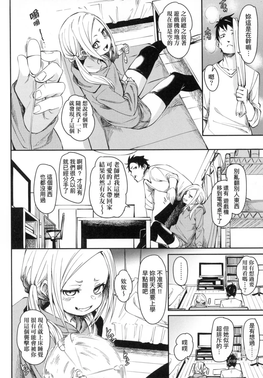 Page 92 of manga 思春少女夜有所夢 (decensored)