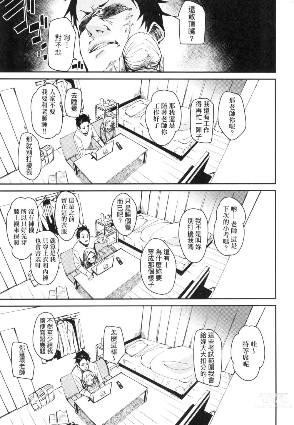 Page 93 of manga 思春少女夜有所夢 (decensored)