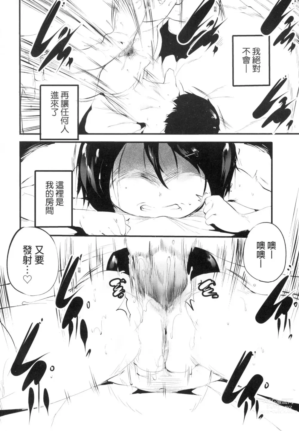 Page 114 of manga 新芽摘取 (decensored)