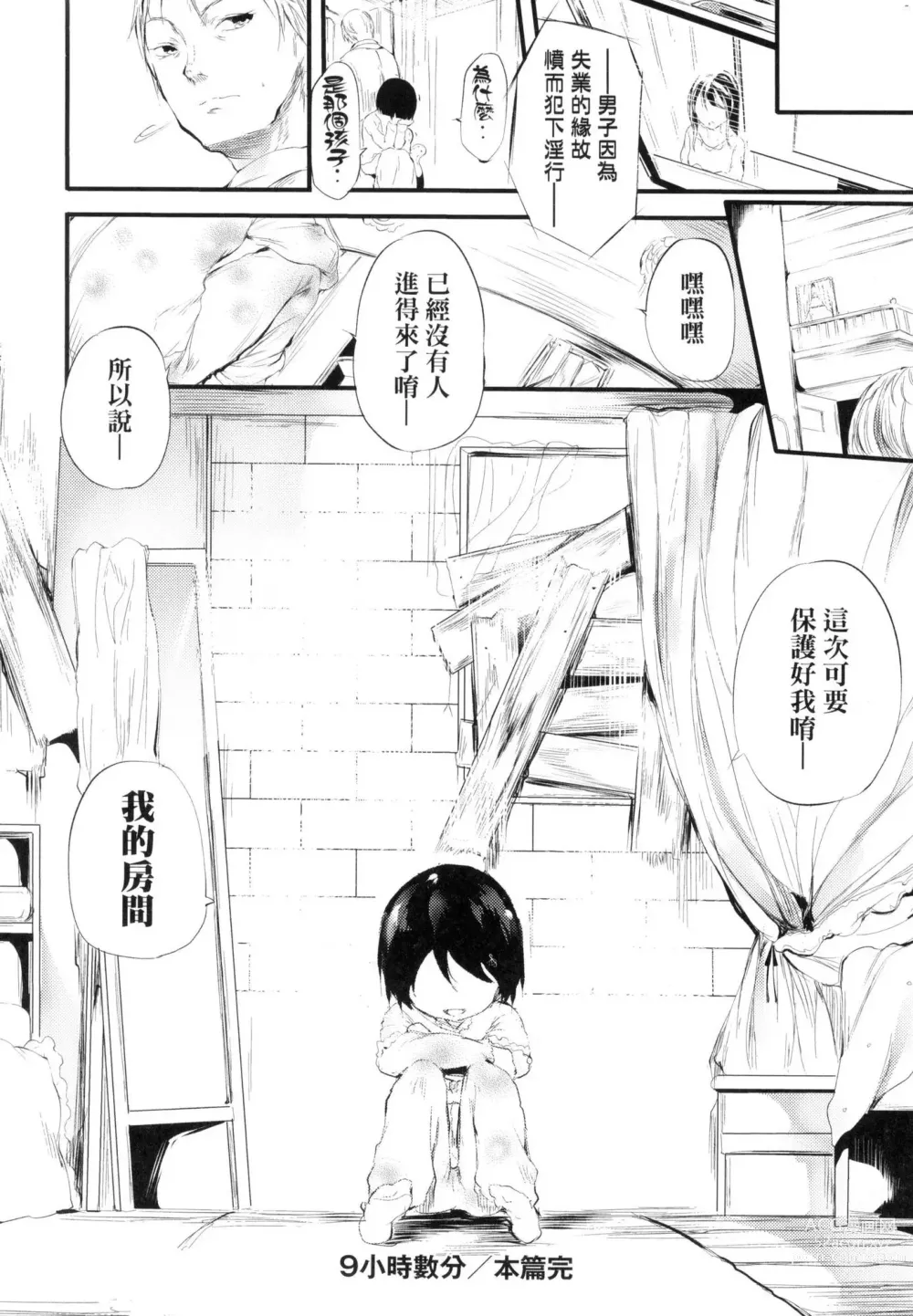 Page 116 of manga 新芽摘取 (decensored)