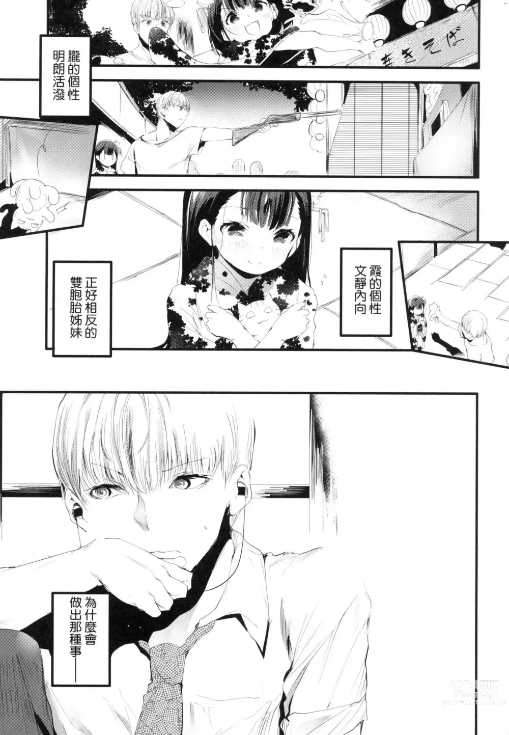 Page 13 of manga 新芽摘取 (decensored)