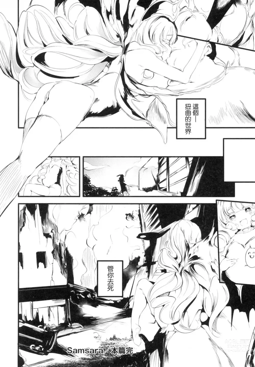 Page 124 of manga 新芽摘取 (decensored)