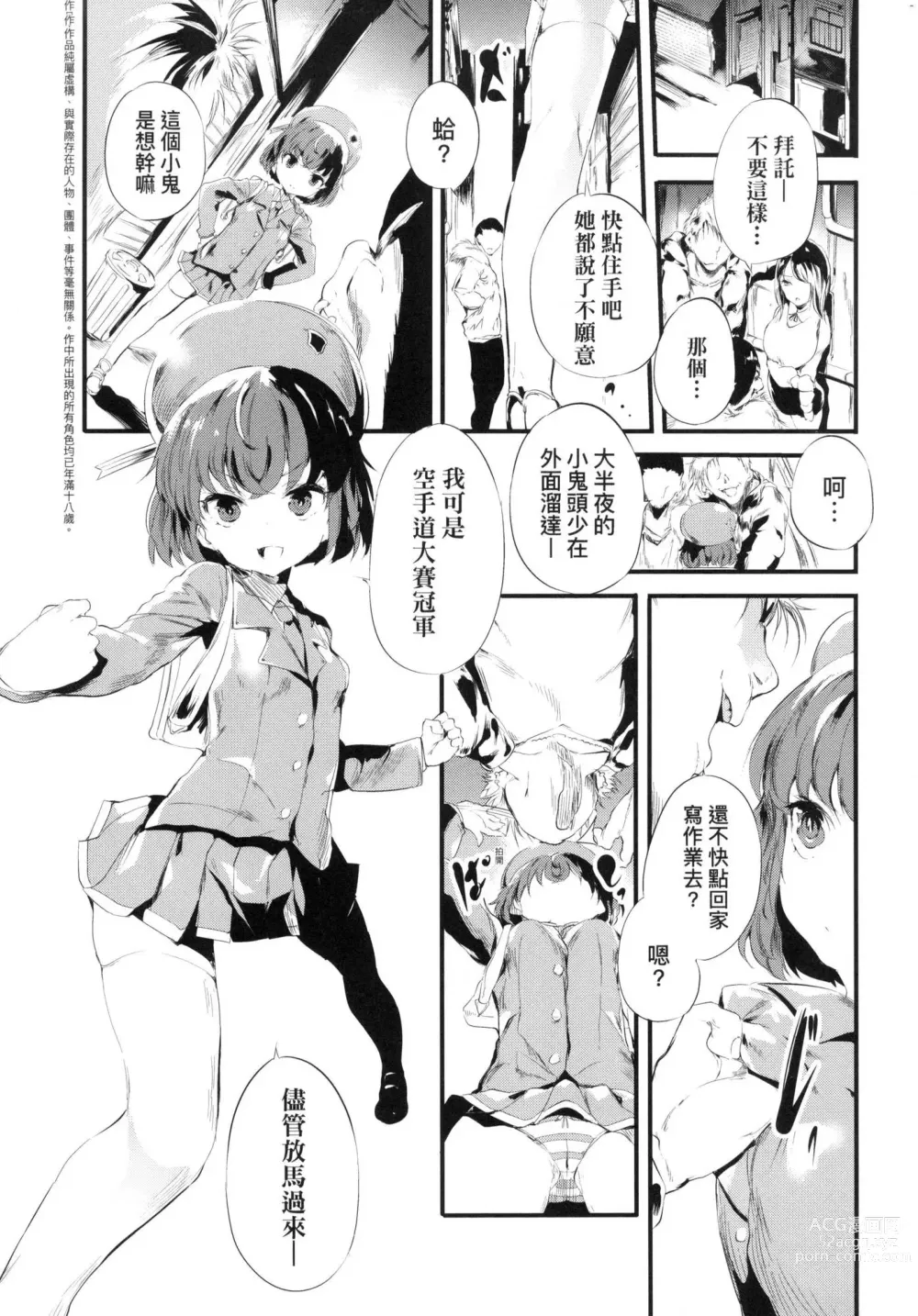 Page 125 of manga 新芽摘取 (decensored)