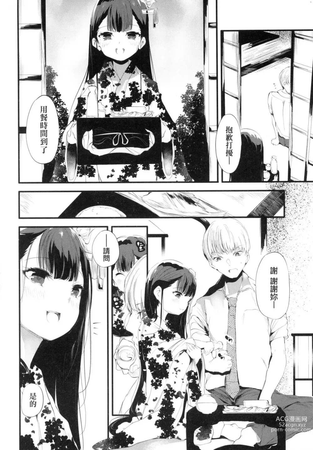 Page 14 of manga 新芽摘取 (decensored)