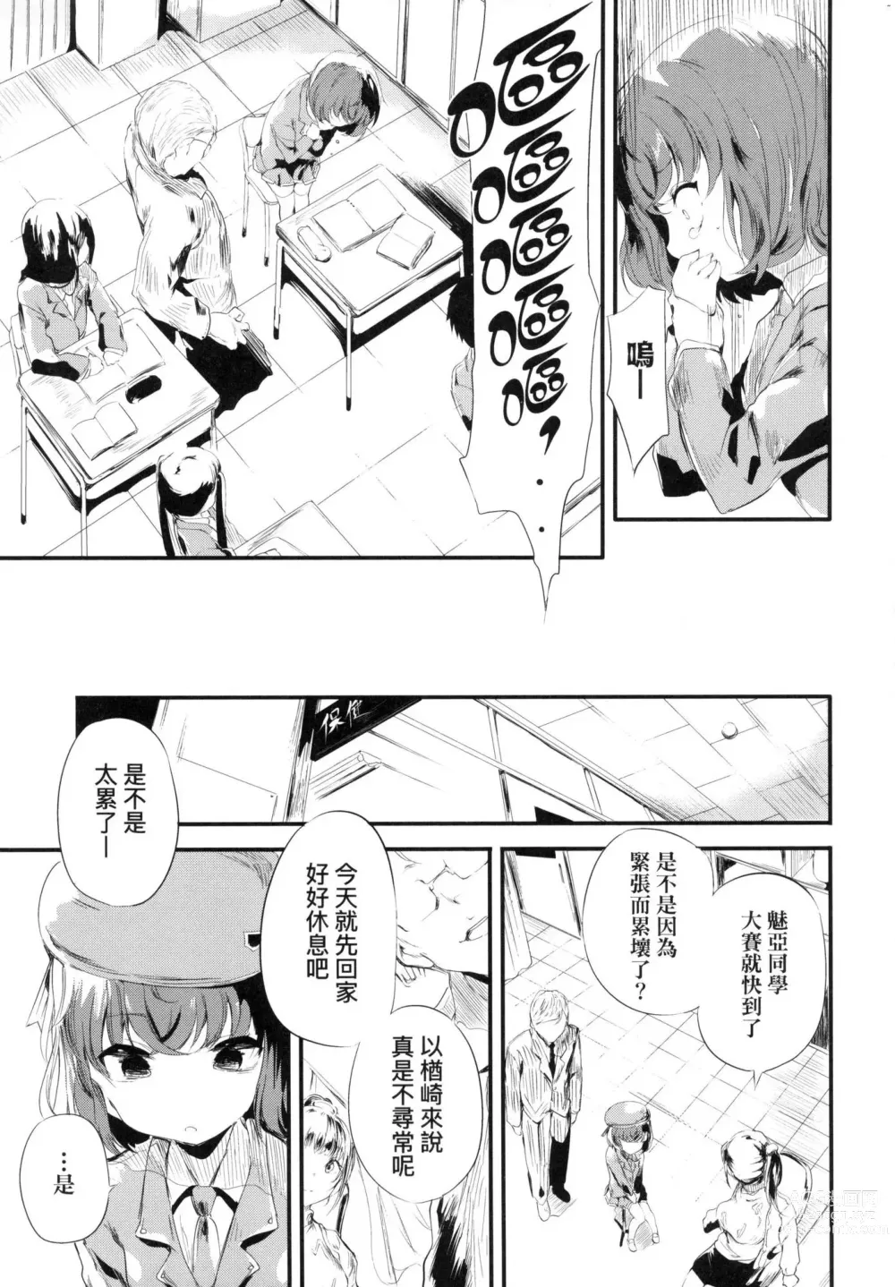 Page 133 of manga 新芽摘取 (decensored)