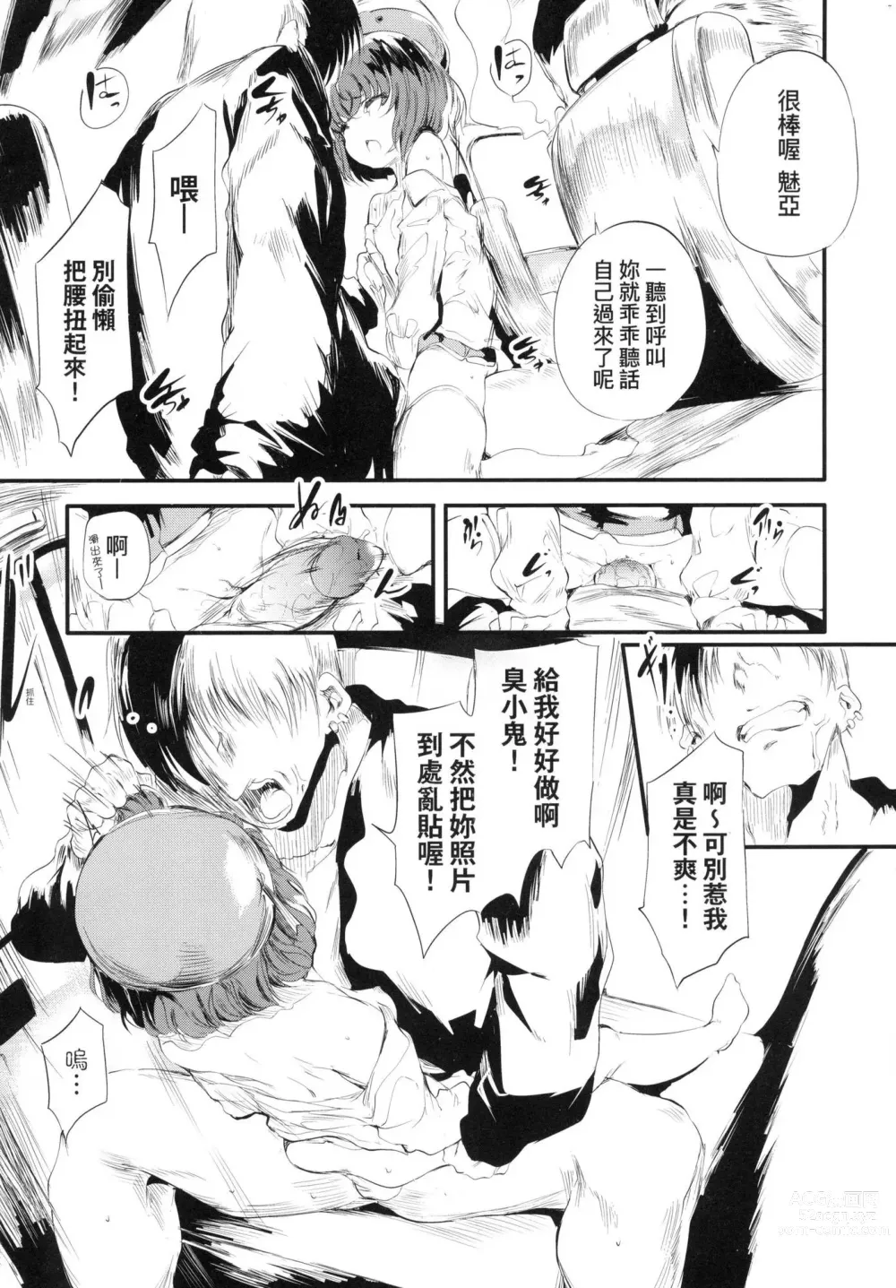 Page 135 of manga 新芽摘取 (decensored)