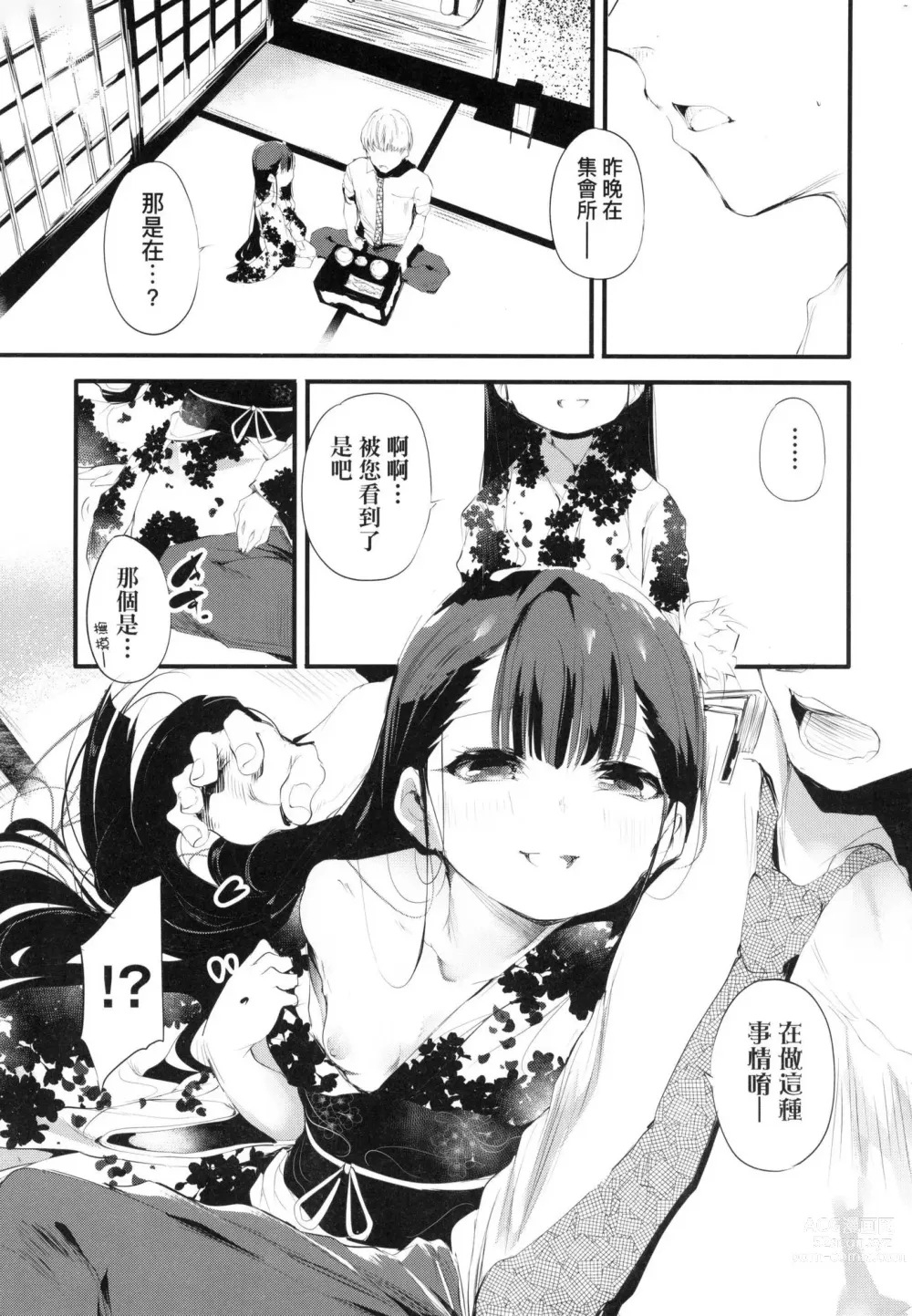 Page 15 of manga 新芽摘取 (decensored)