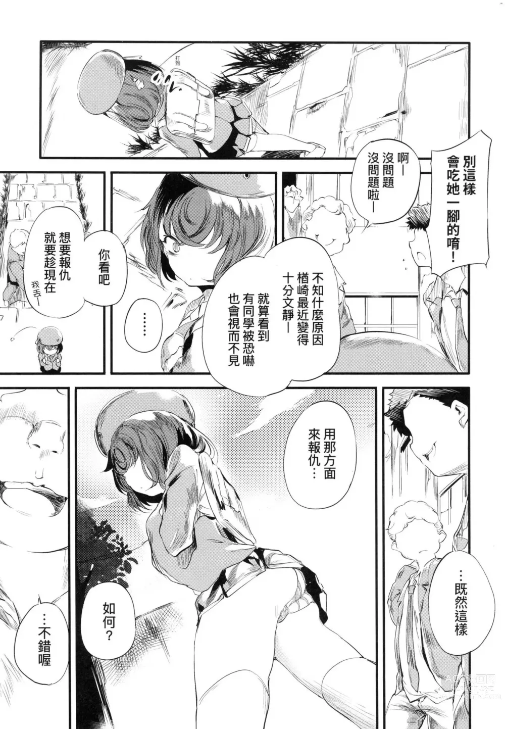 Page 147 of manga 新芽摘取 (decensored)