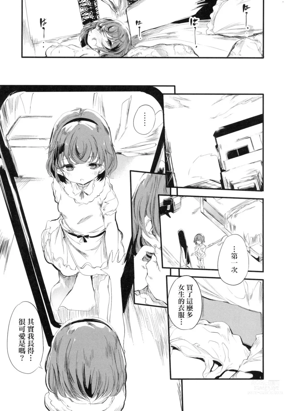 Page 153 of manga 新芽摘取 (decensored)