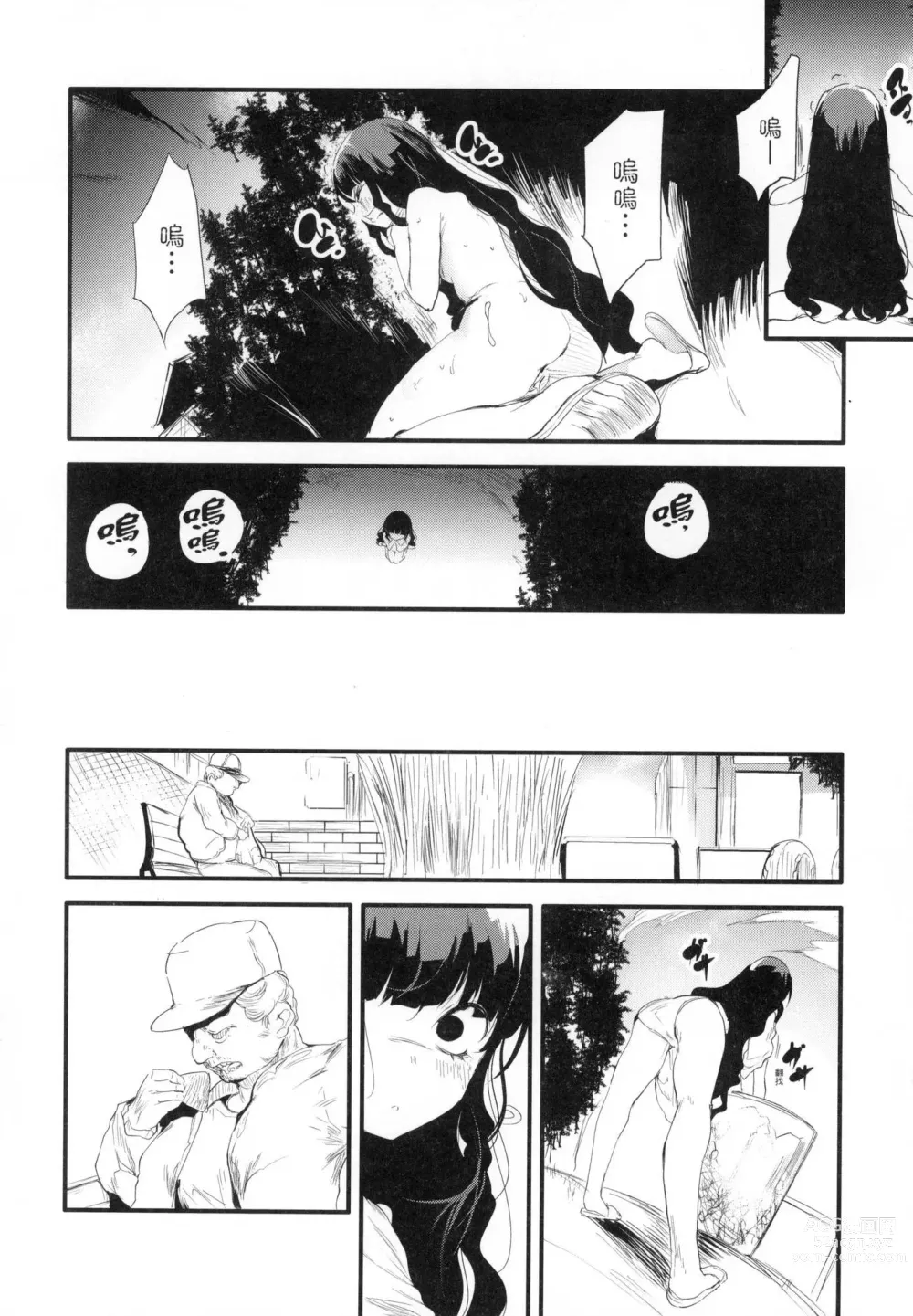 Page 184 of manga 新芽摘取 (decensored)