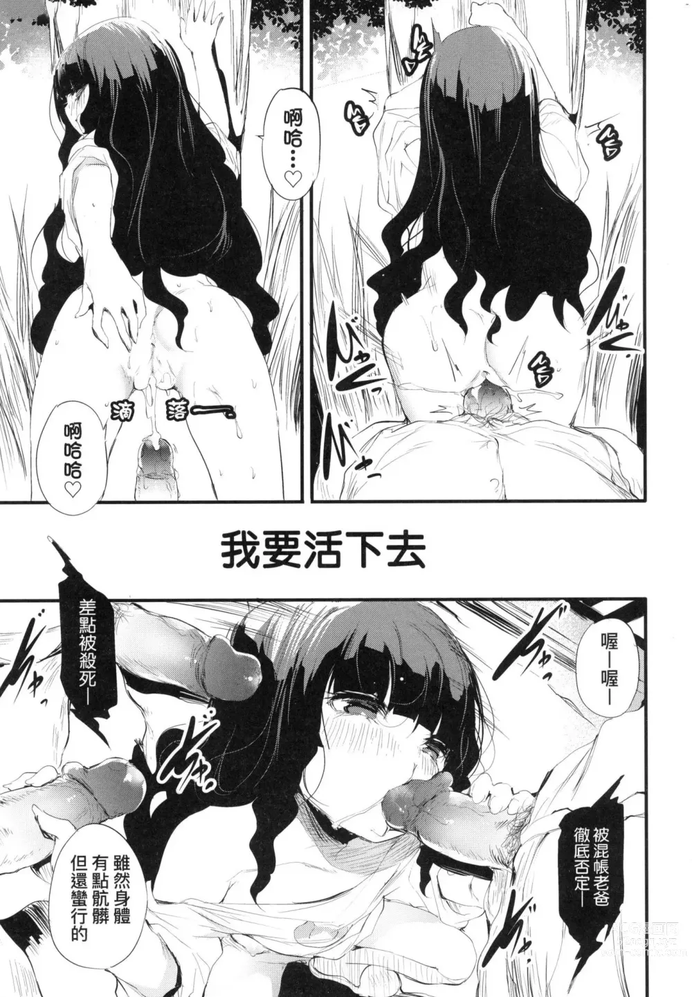 Page 193 of manga 新芽摘取 (decensored)