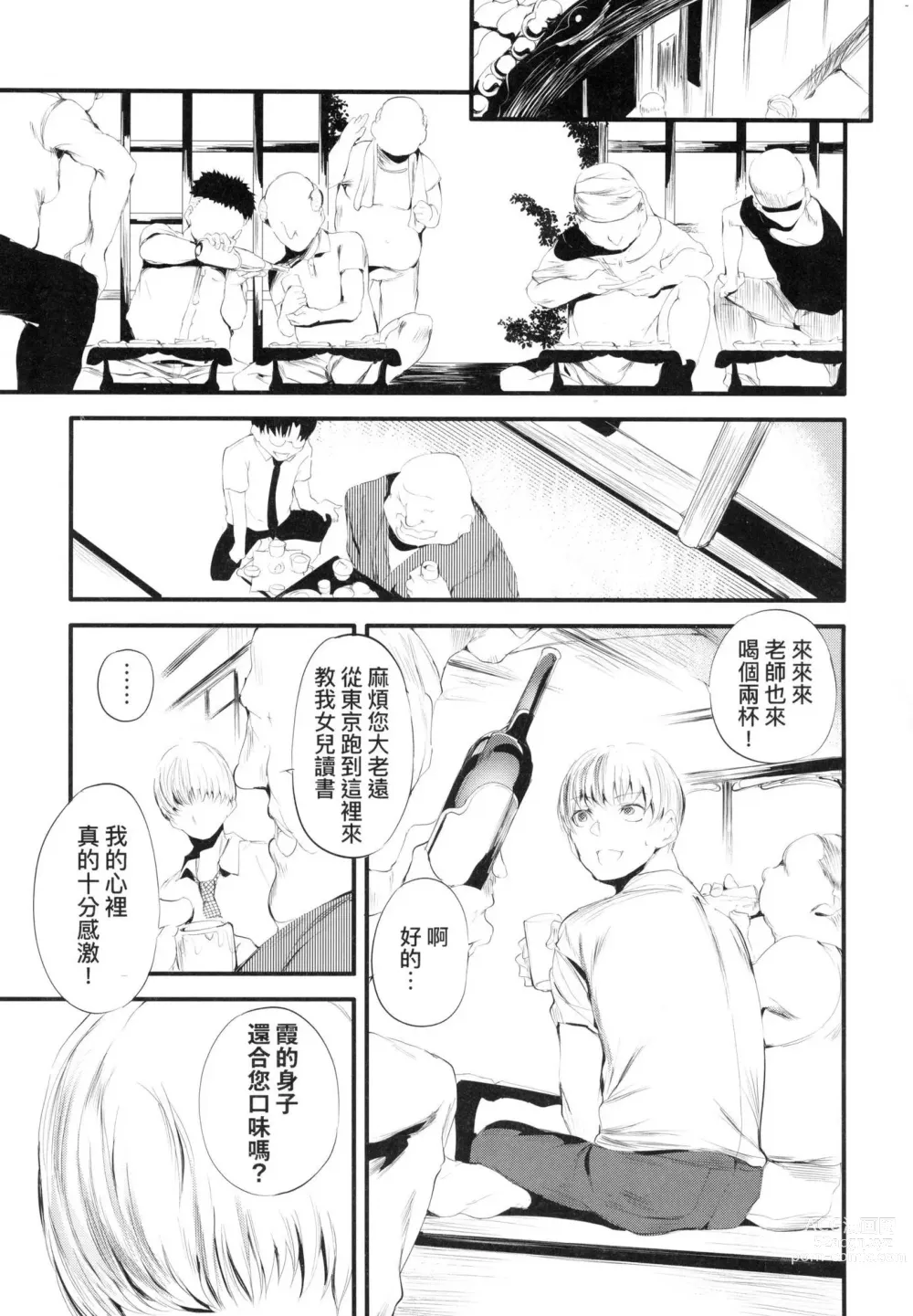 Page 27 of manga 新芽摘取 (decensored)