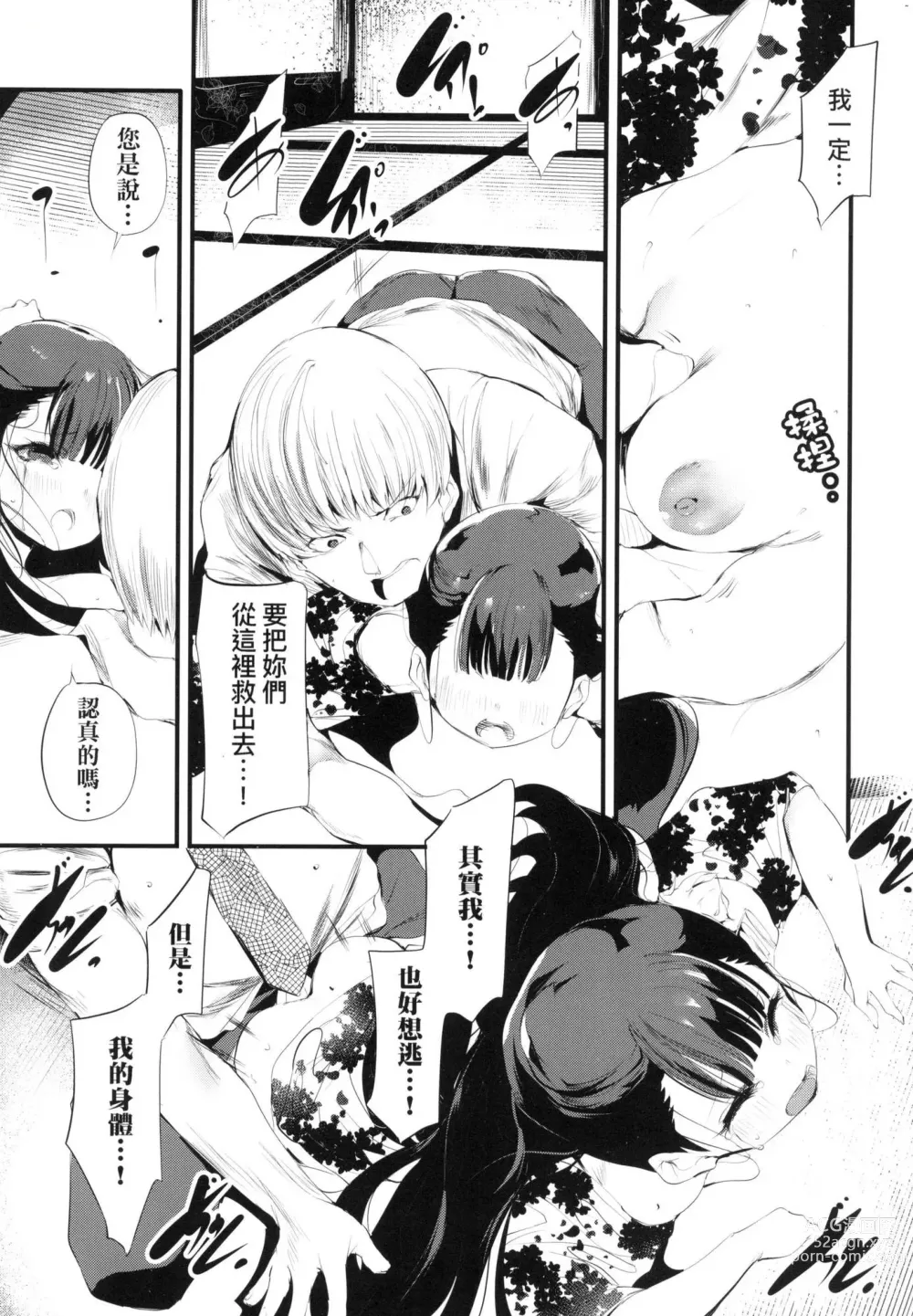 Page 31 of manga 新芽摘取 (decensored)