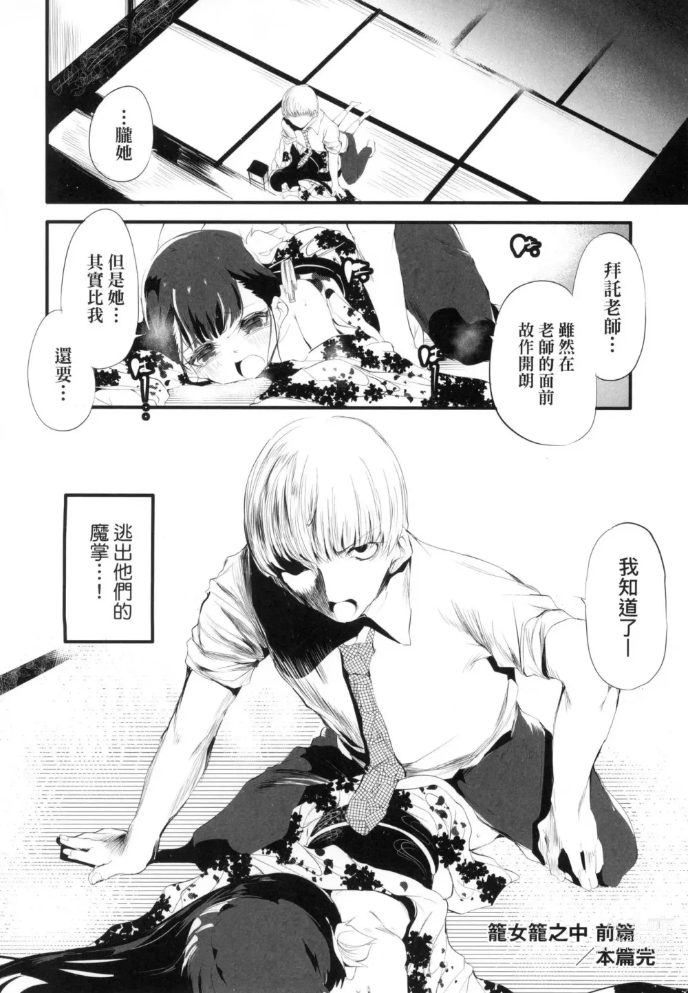 Page 34 of manga 新芽摘取 (decensored)