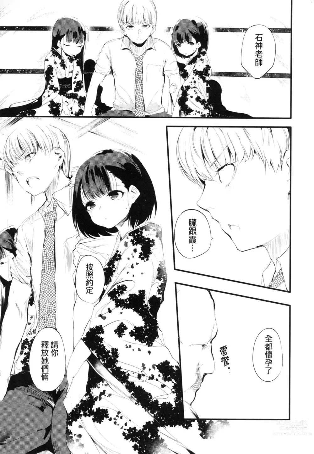 Page 43 of manga 新芽摘取 (decensored)