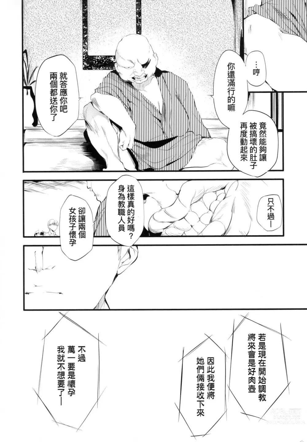 Page 44 of manga 新芽摘取 (decensored)