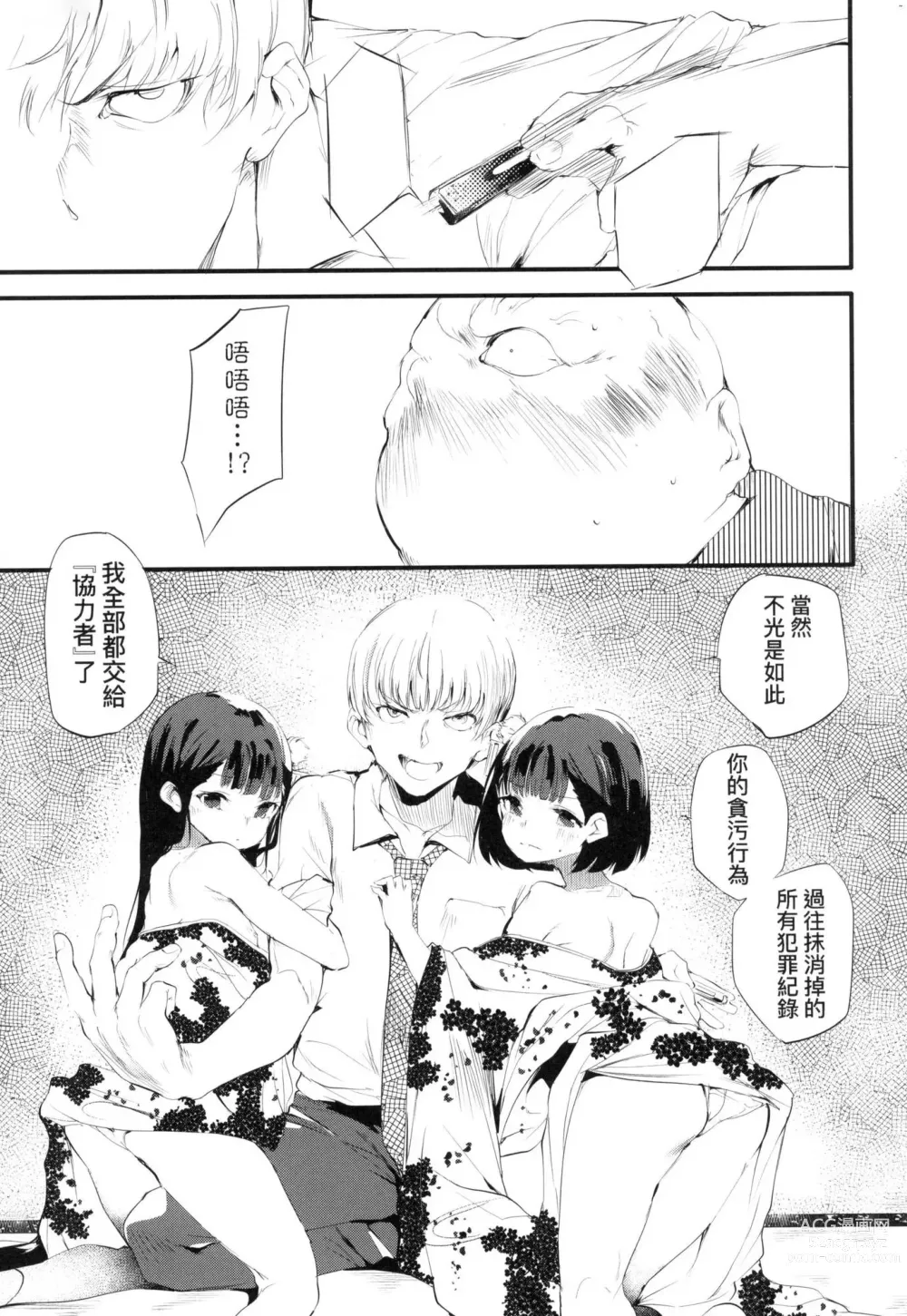 Page 45 of manga 新芽摘取 (decensored)