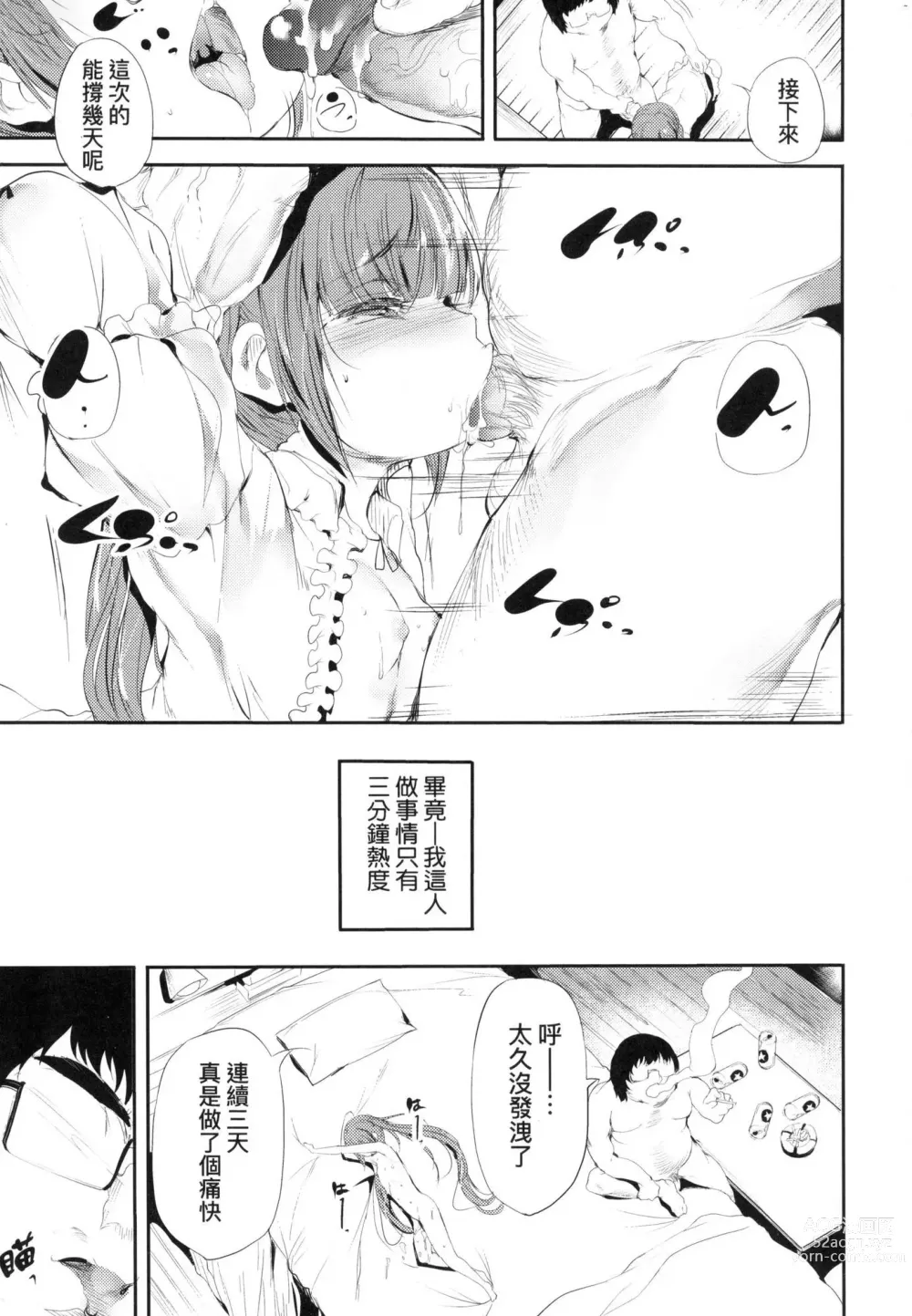 Page 69 of manga 新芽摘取 (decensored)