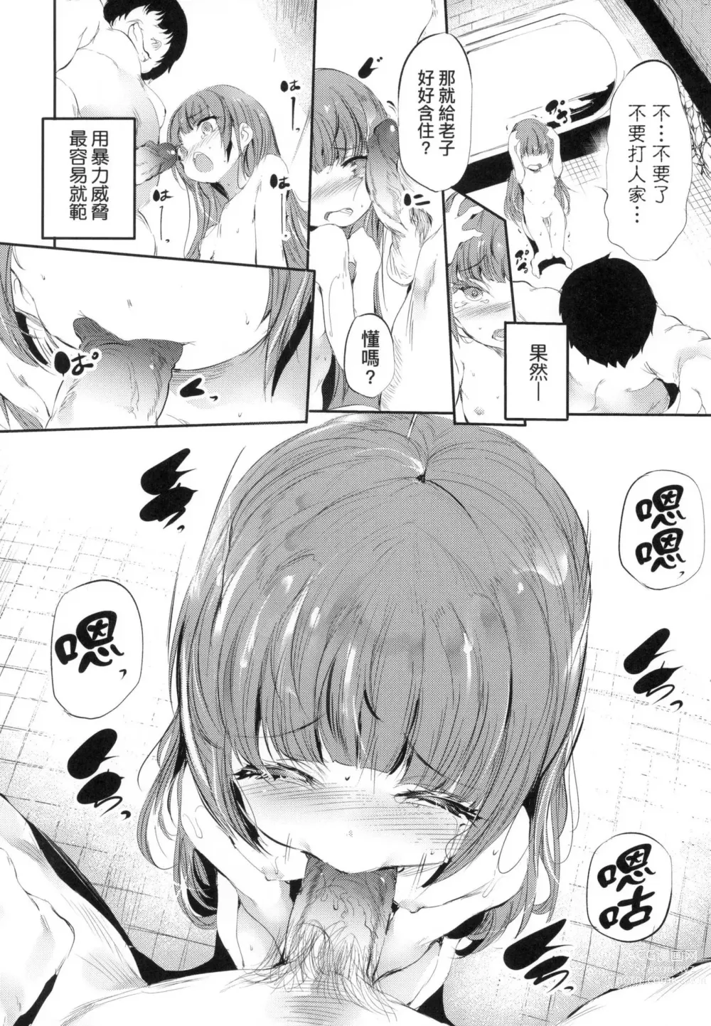 Page 72 of manga 新芽摘取 (decensored)