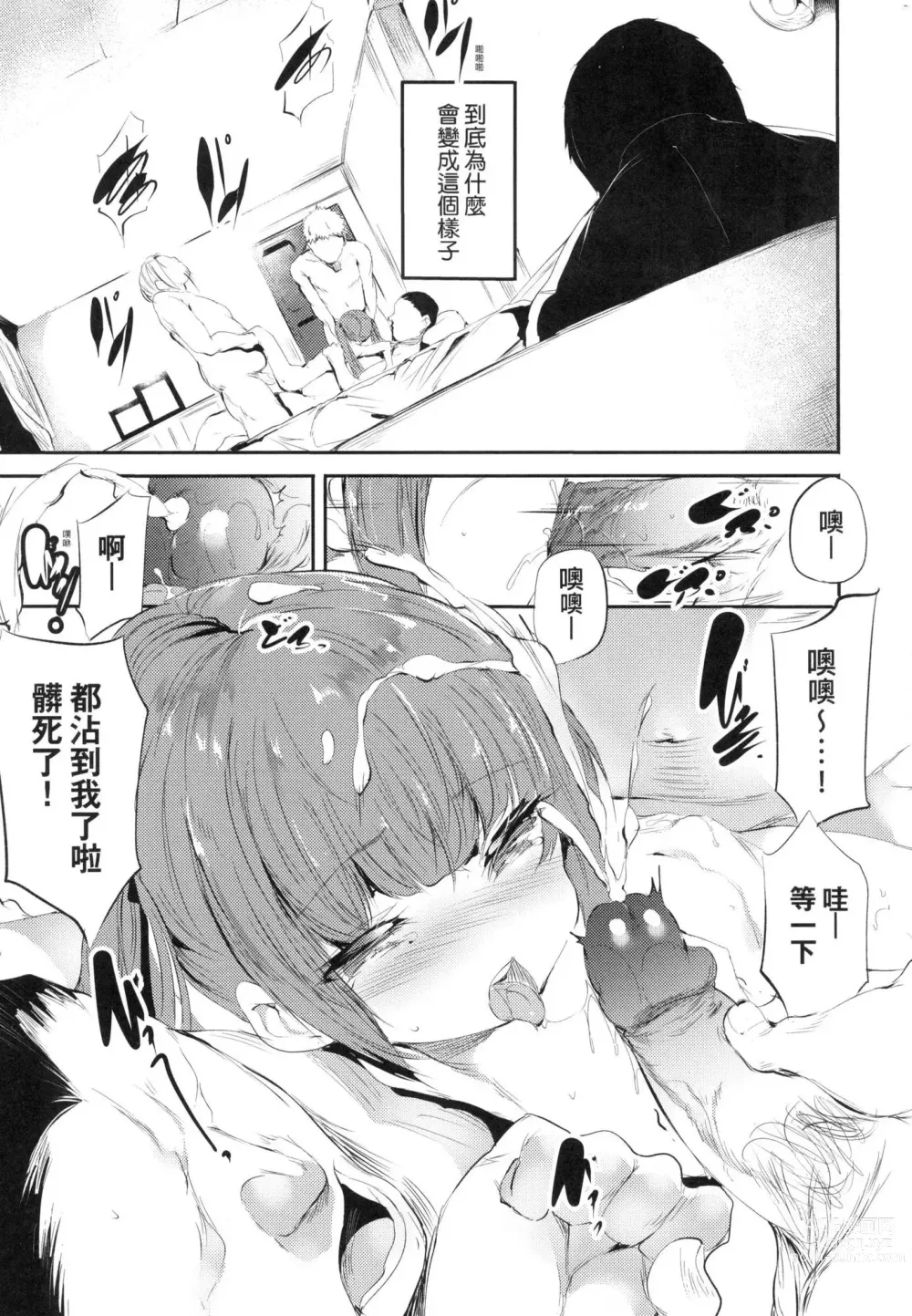 Page 85 of manga 新芽摘取 (decensored)