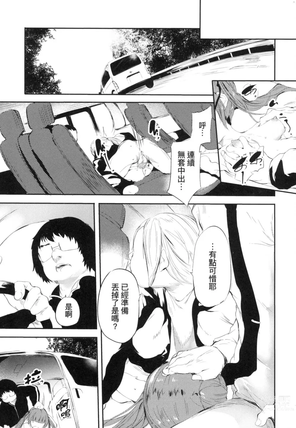 Page 89 of manga 新芽摘取 (decensored)