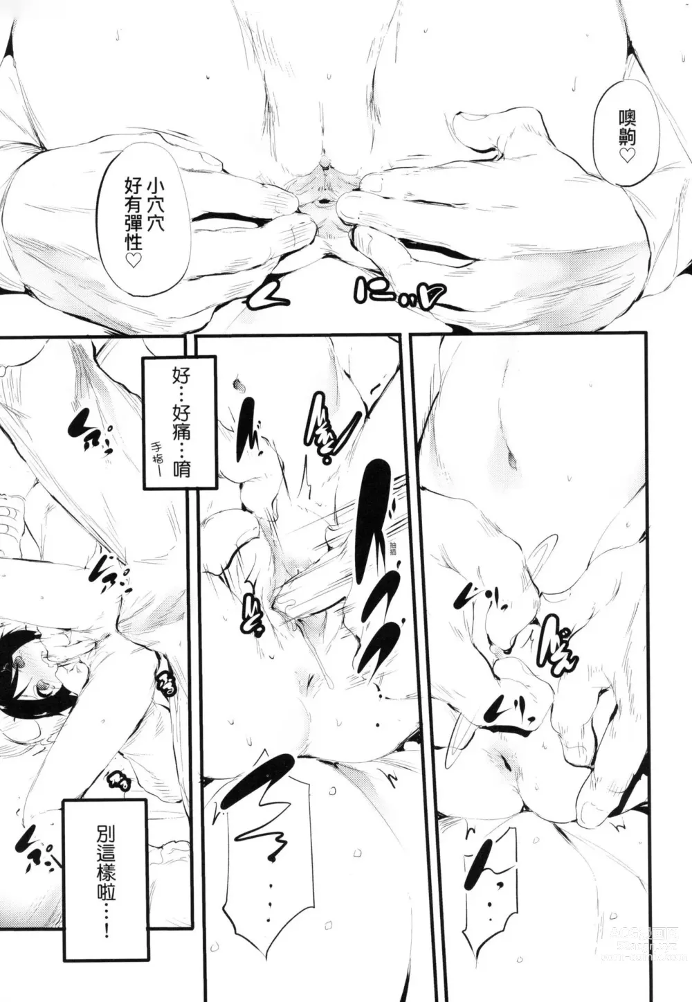 Page 99 of manga 新芽摘取 (decensored)