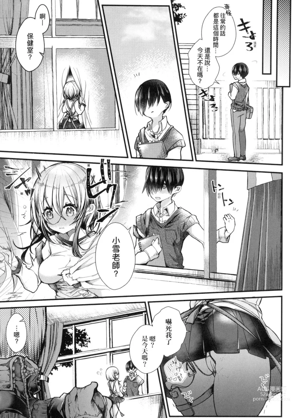 Page 109 of manga 愛如液流不止新片段! (decensored)