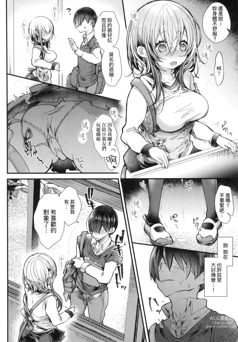 Page 110 of manga 愛如液流不止新片段! (decensored)