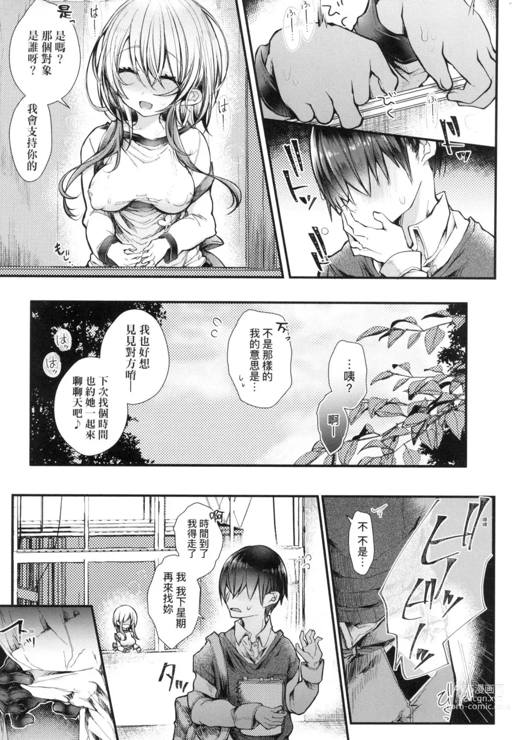 Page 111 of manga 愛如液流不止新片段! (decensored)